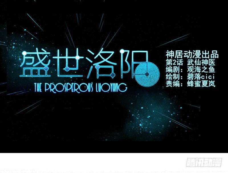 第02话：武仙神医（上）-第2话