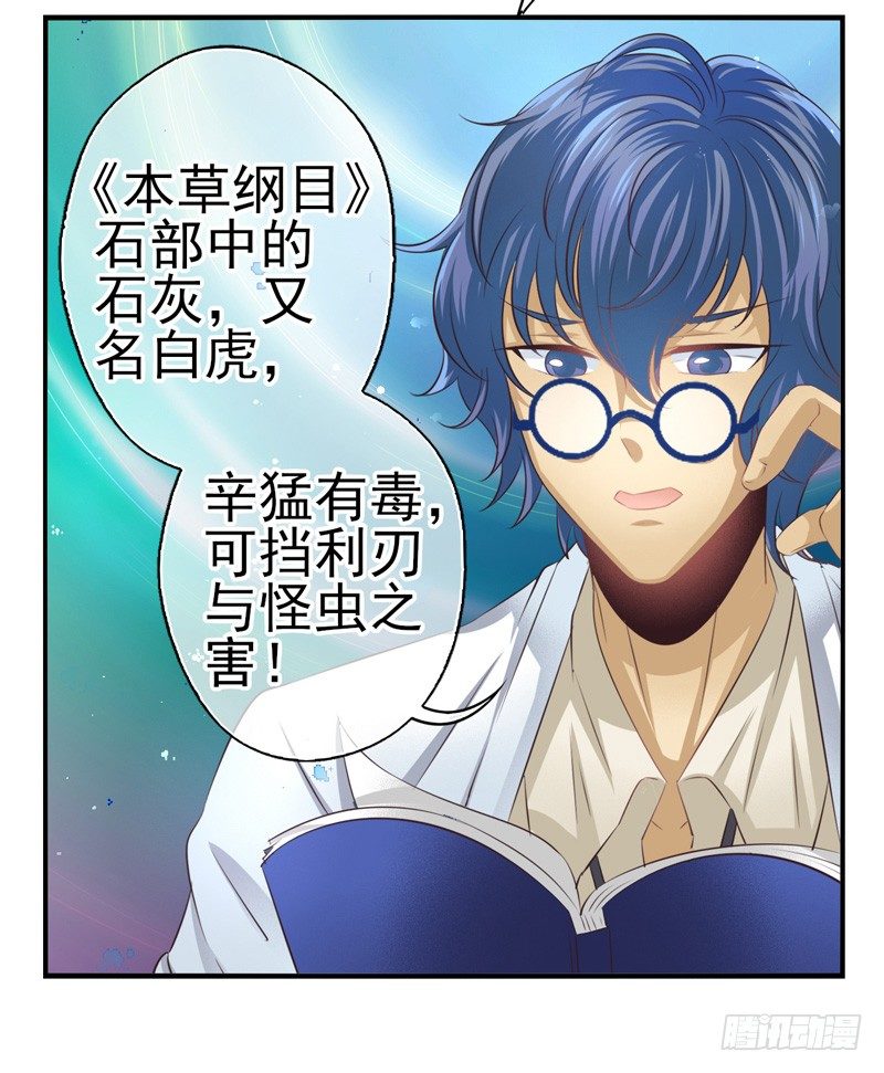 第02话：武仙神医（上）-第2话