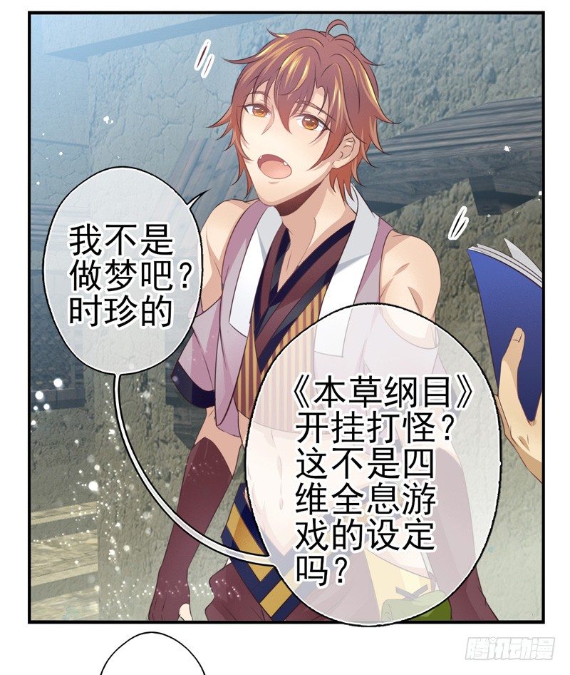 第02话：武仙神医（上）-第2话