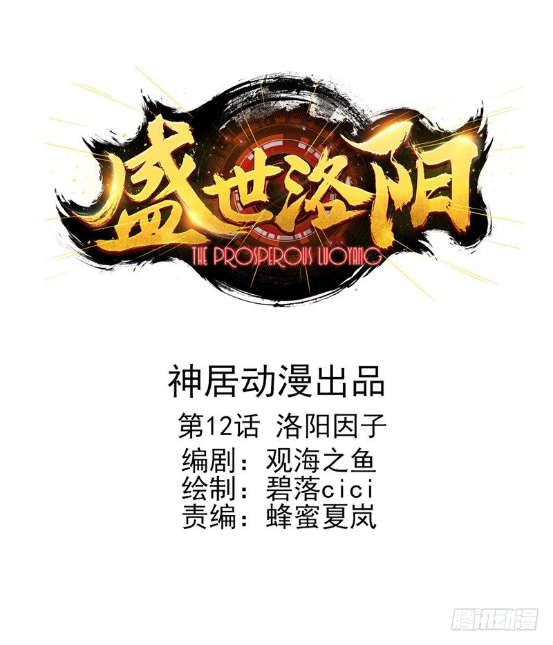 第12话：洛阳因子（上）-第22话