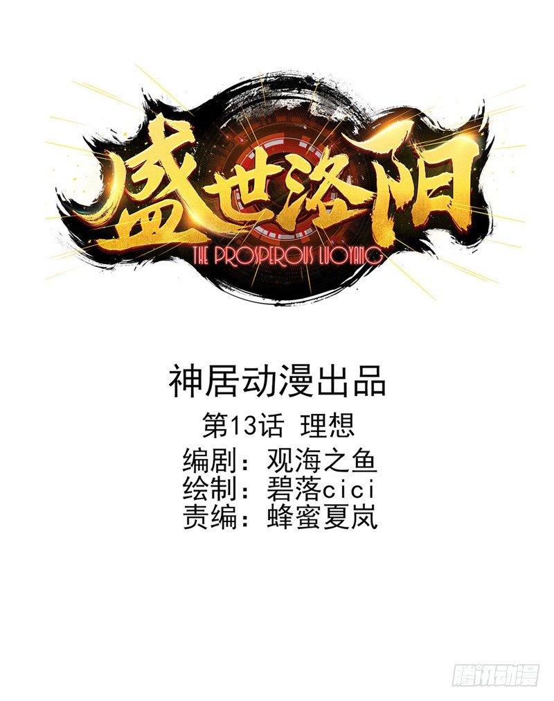 第13话：理想（上）-第24话