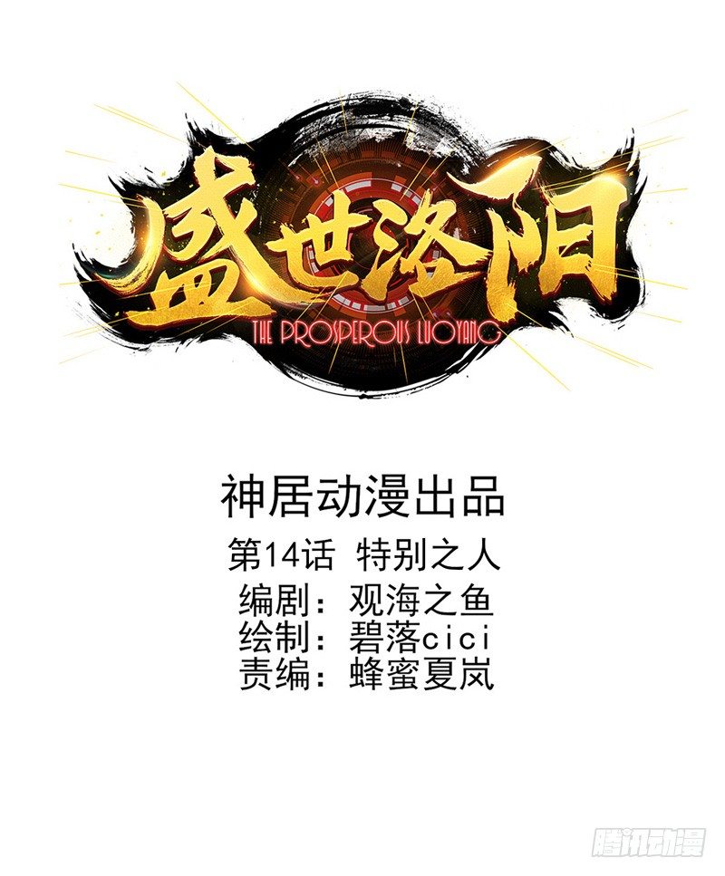 第14话：特别之人（上）-第26话