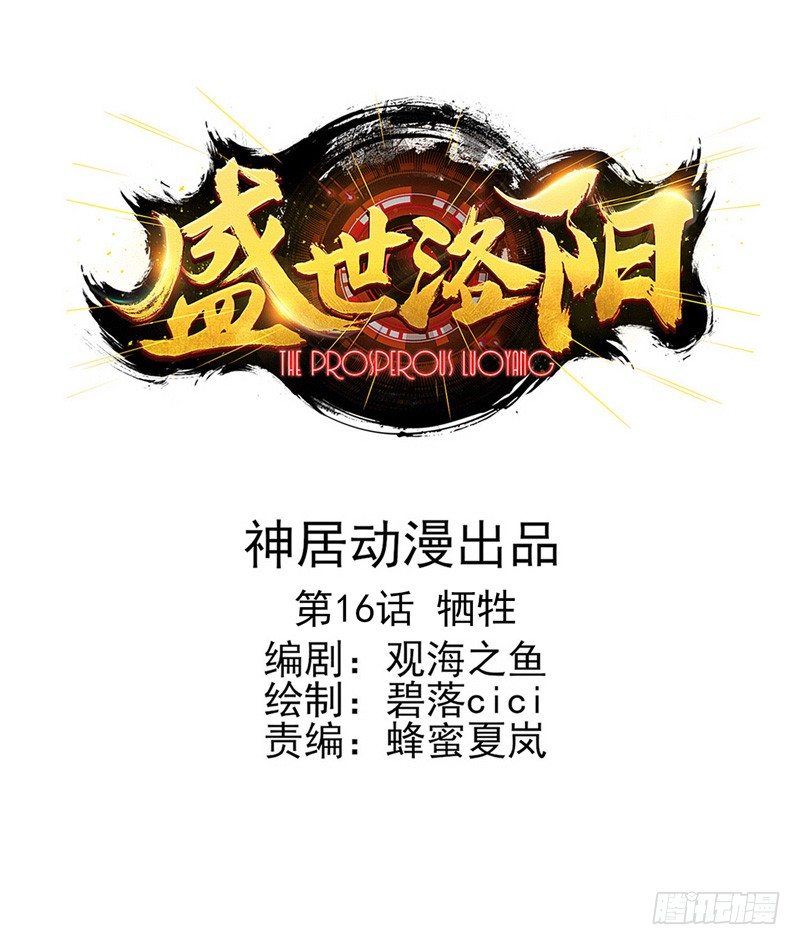 第16话：牺牲（上）-第30话