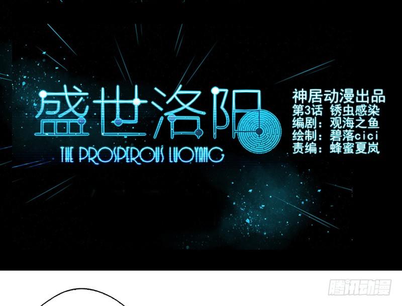 第03话：锈虫感染（上）-第4话