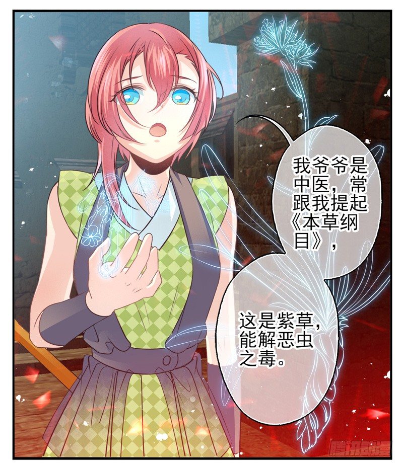 第03话：锈虫感染（上）-第4话