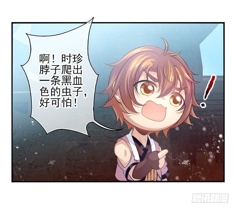 第03话：锈虫感染（上）-第4话