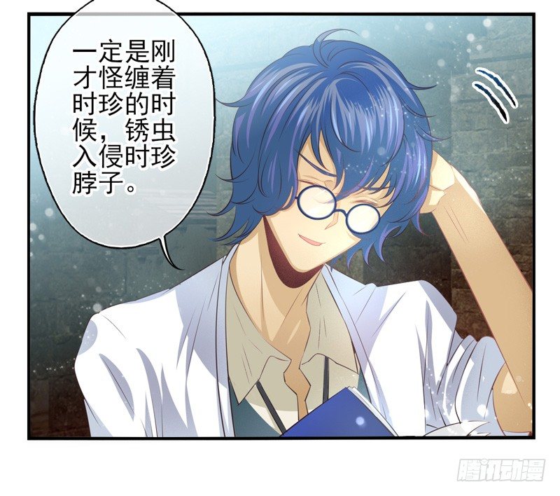 第03话：锈虫感染（上）-第4话