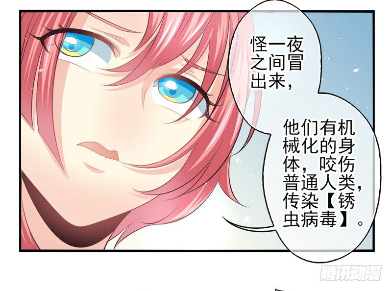 第03话：锈虫感染（上）-第4话