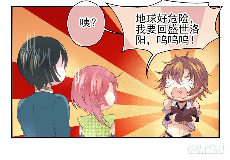 第03话：锈虫感染（上）-第4话