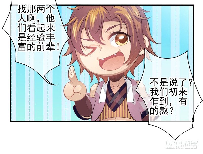 第03话：锈虫感染（上）-第4话