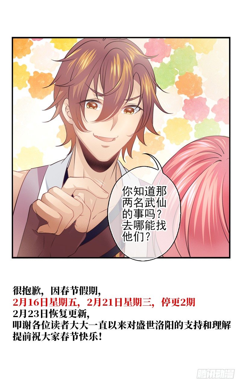 第03话：锈虫感染（上）-第4话