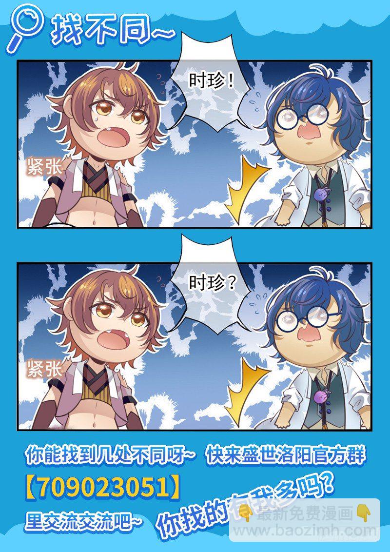 第03话：锈虫感染（上）-第4话