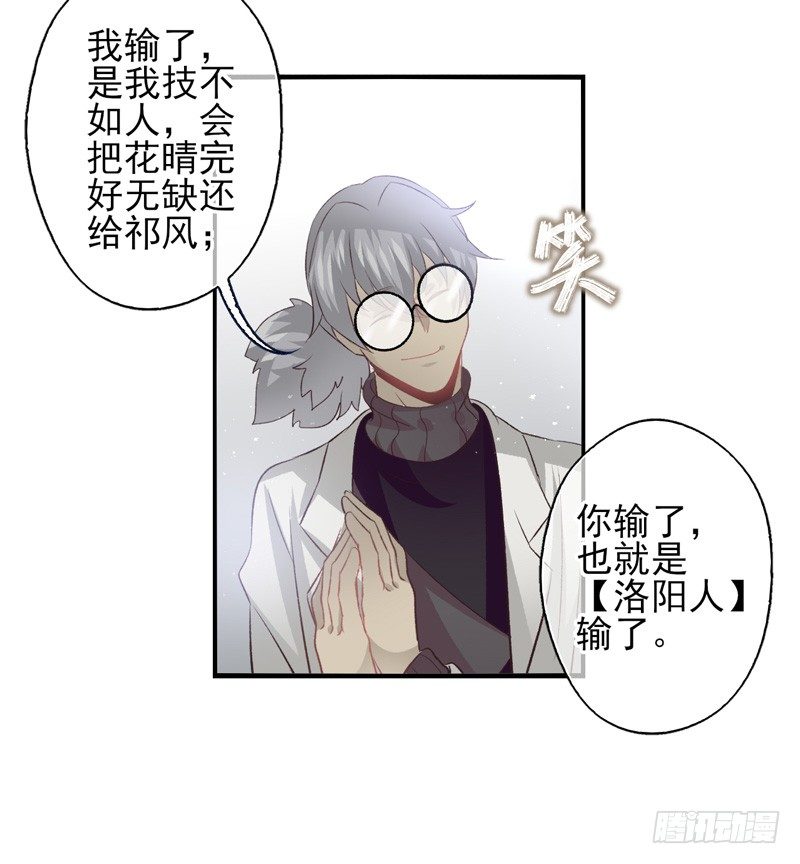 盛世洛陽 - 第17話：賭約（上） - 2