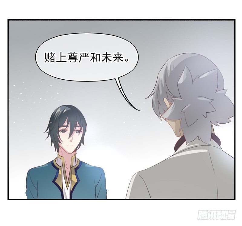 盛世洛陽 - 第17話：賭約（上） - 5