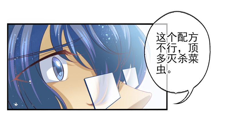 盛世洛陽 - 第19話：配方（上） - 1