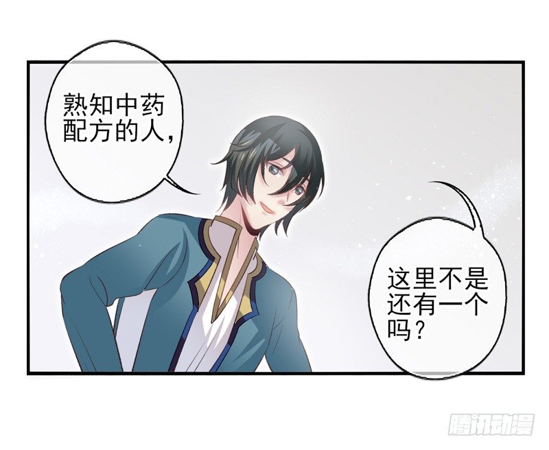 盛世洛陽 - 第19話：配方（上） - 5