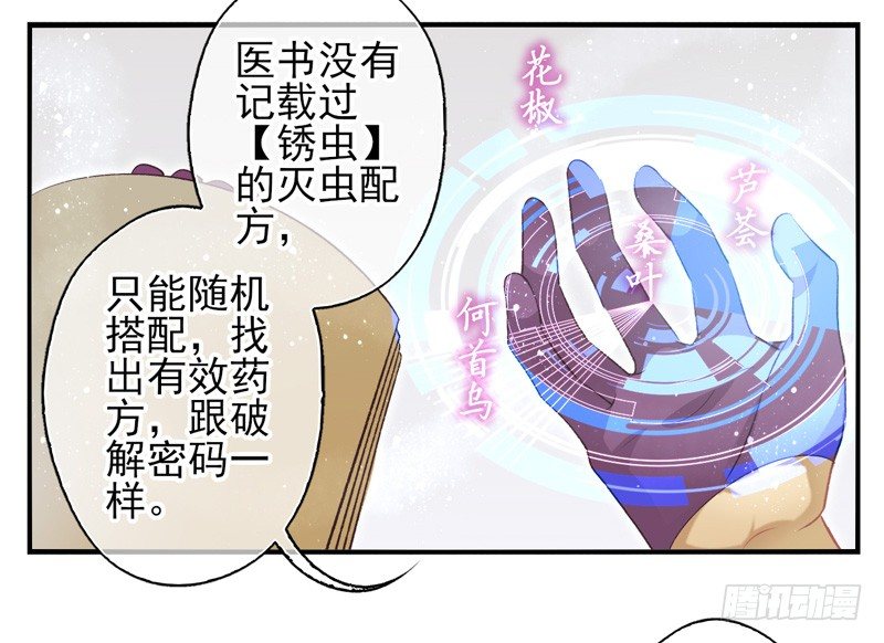盛世洛陽 - 第19話：配方（上） - 1