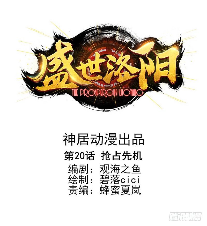 第20话：抢占先机（上）-第38话