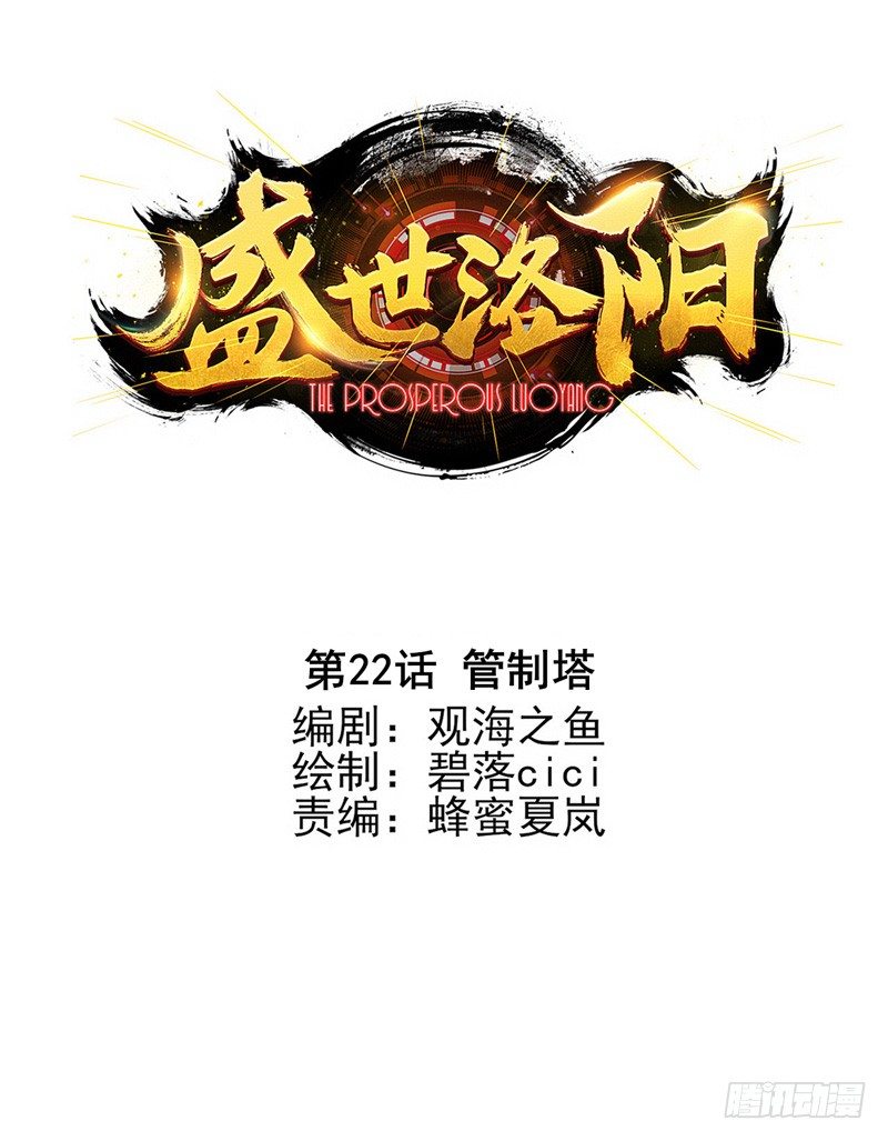 第22话：管制塔（上）-第42话