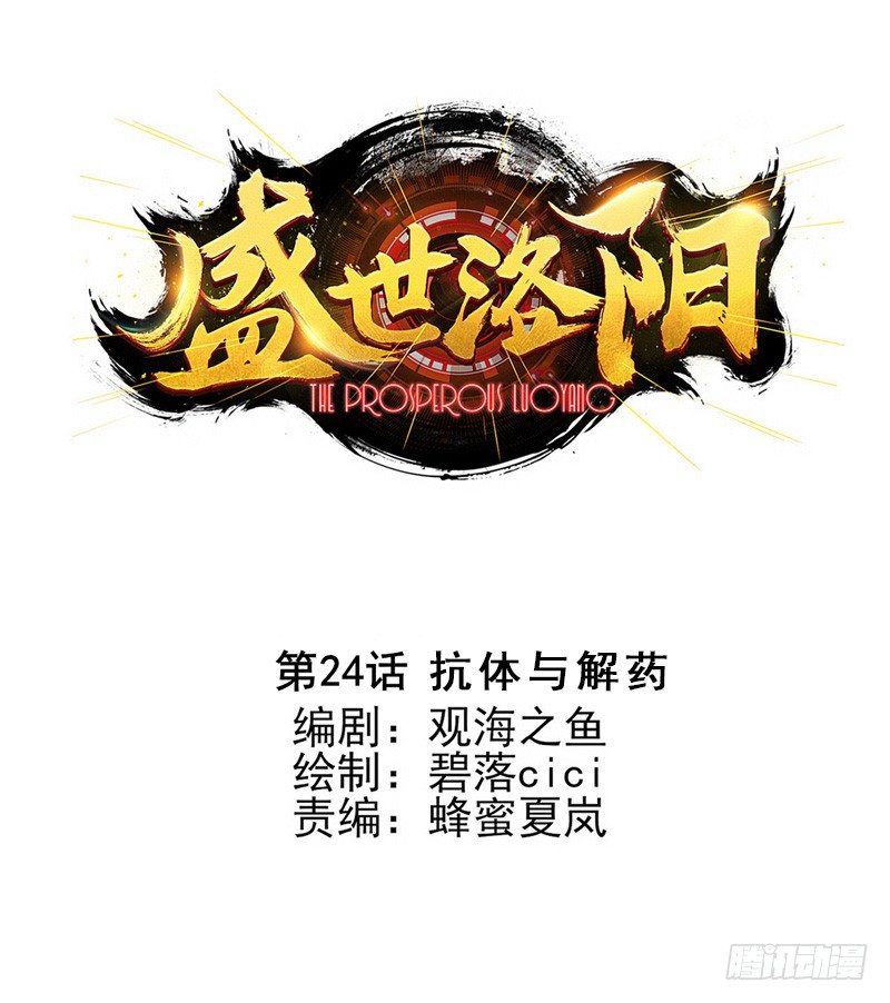 第24话：抗体与解药（上）-第46话