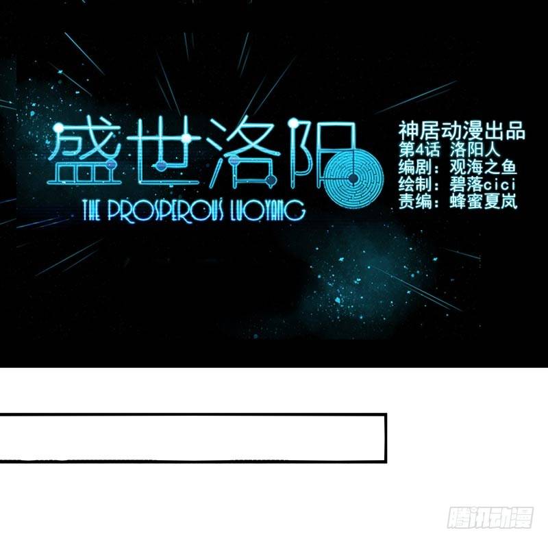 第04话：洛阳人（上）-第6话