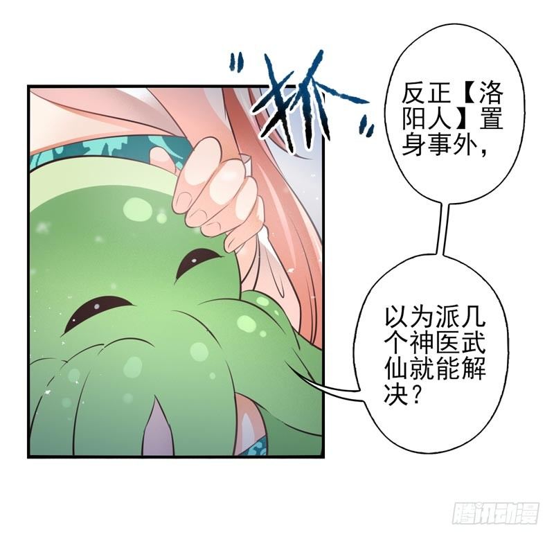 第04话：洛阳人（上）-第6话