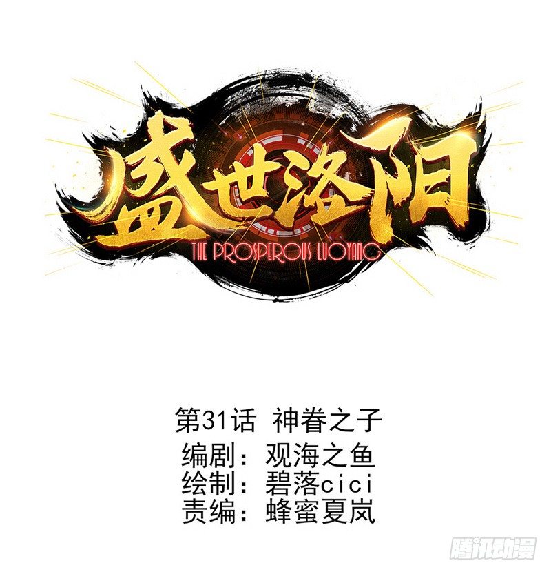 第31话：神眷之子（上）-第60话