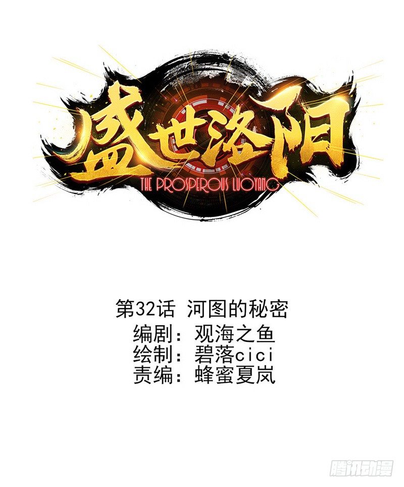 第32话：河图的秘密（上）-第62话