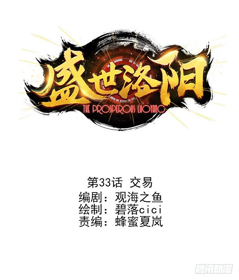 第33话：交易（上）-第64话