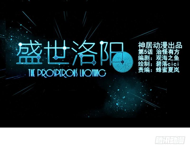 第05话：治怪有方（上）-第8话