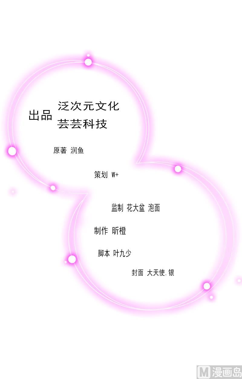盛世孽緣：BOSS求放過 - 第16 話 見鬼(1/2) - 2