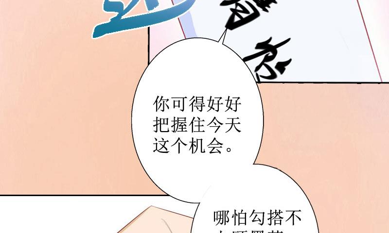 盛世孽緣：BOSS求放過 - 第16 話 見鬼(1/2) - 4