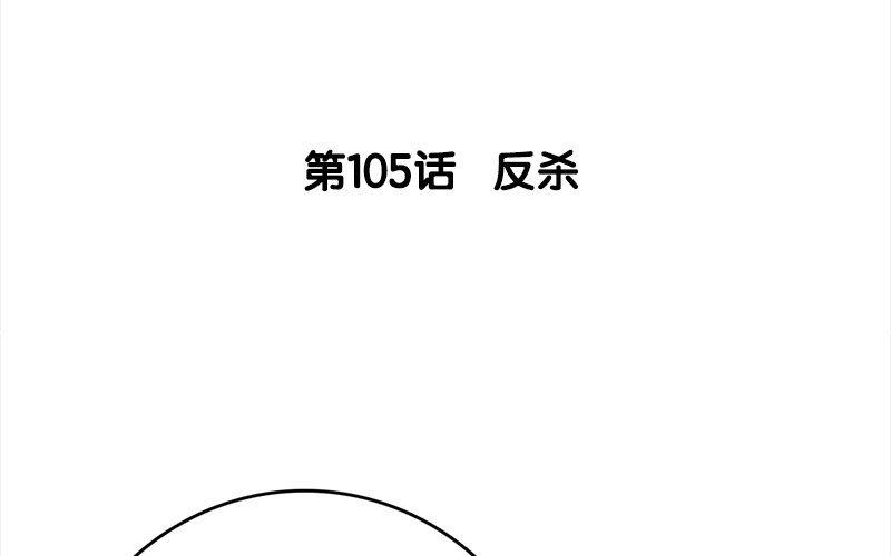 106.第105话 反杀(1/3)-第106话