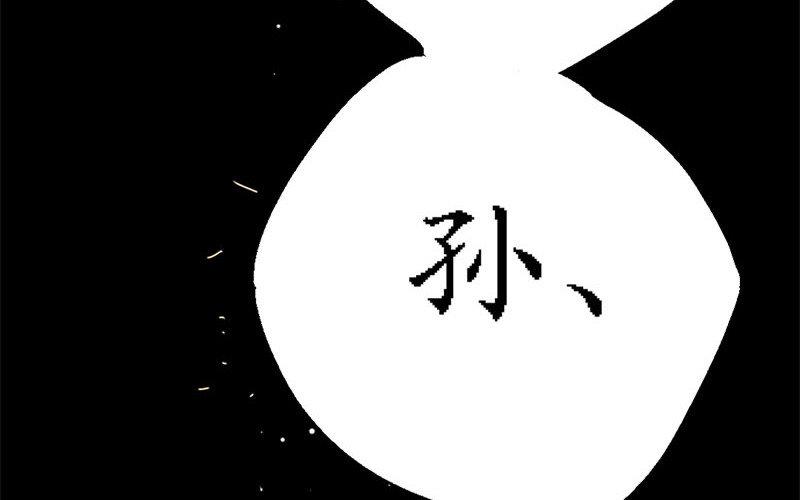 134.第133话 王不见王(1/3)-第134话