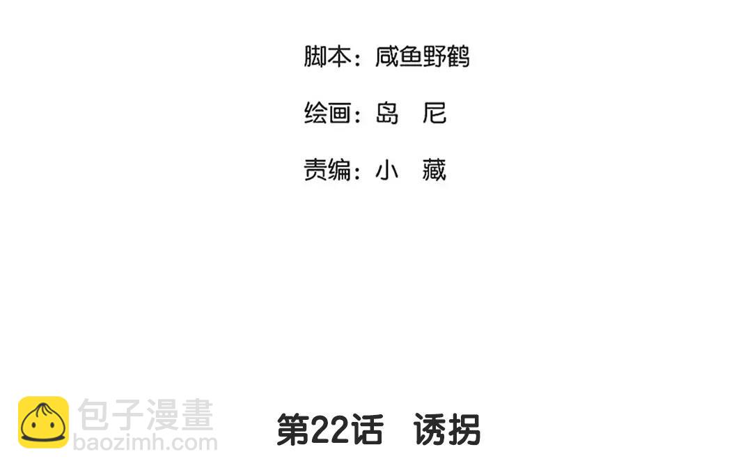 22.第22话 诱拐(1/3)-第22话