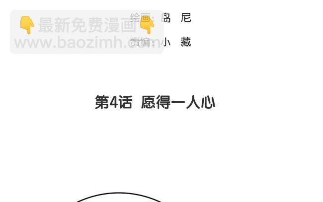 4.第4话 愿得一人心(1/4)-第4话