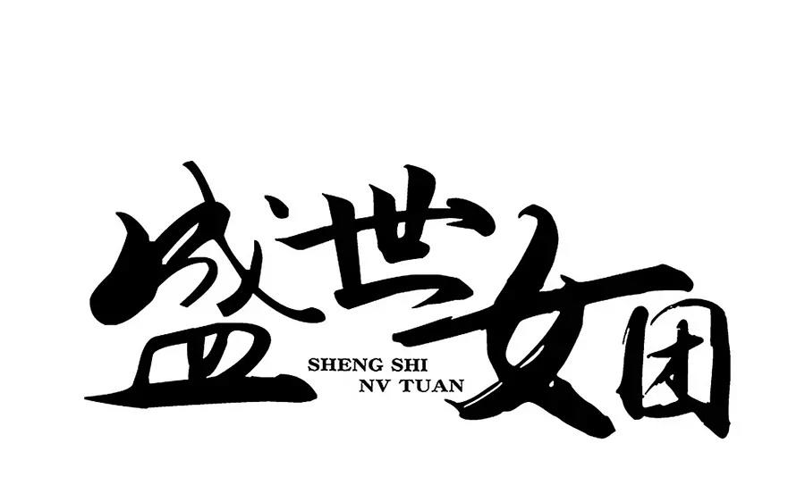 48.第48话 谁道女子不如男(1/2)-第48话