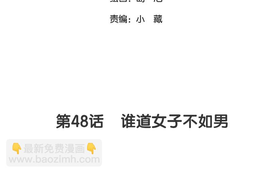 48.第48话 谁道女子不如男(1/2)-第48话