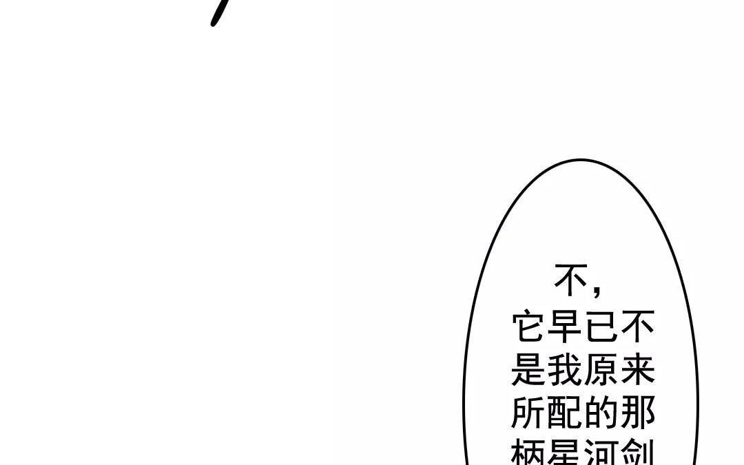 50.第50话 星河剑(1/2)-第50话