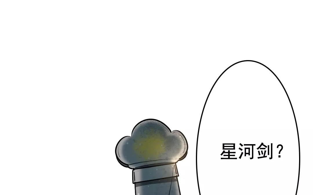 50.第50话 星河剑(1/2)-第50话