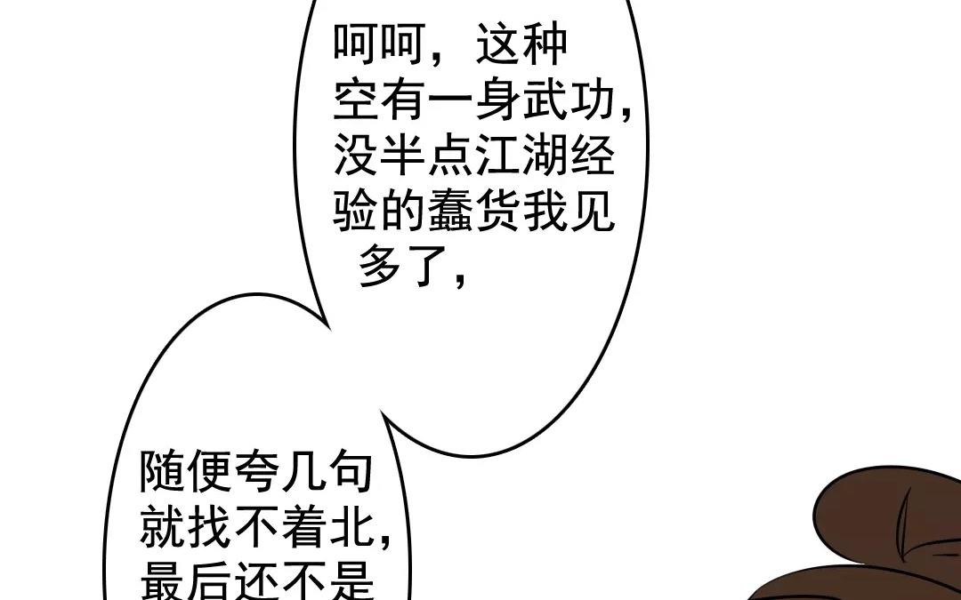 68.第68话 螳螂捕蝉(1/2)-第68话