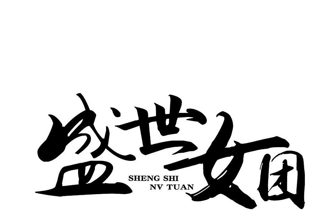 78.第78话 江南好(1/2)-第78话