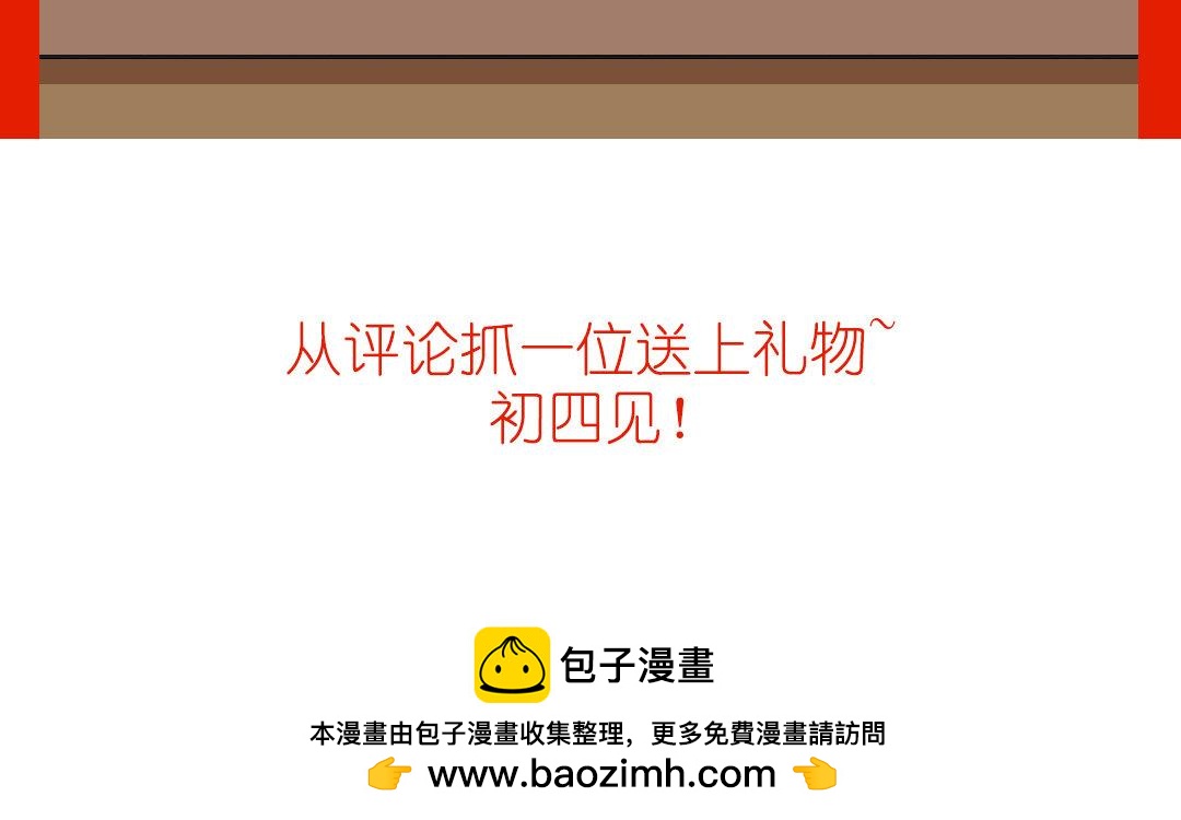 80.谨贺新年-第80话