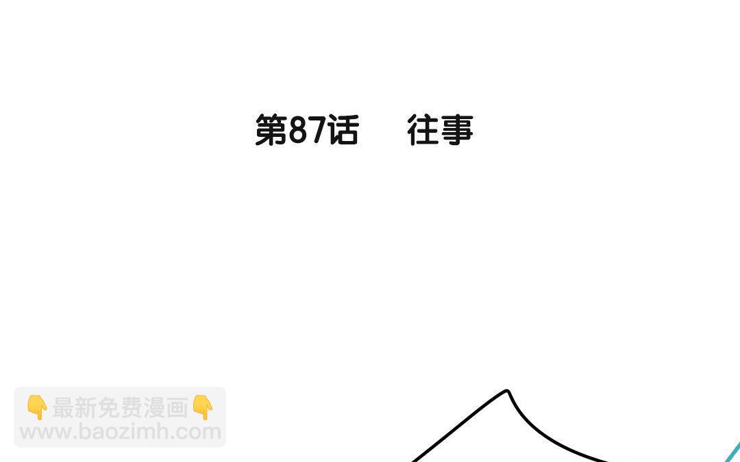 88.第87话 往事(1/2)-第88话