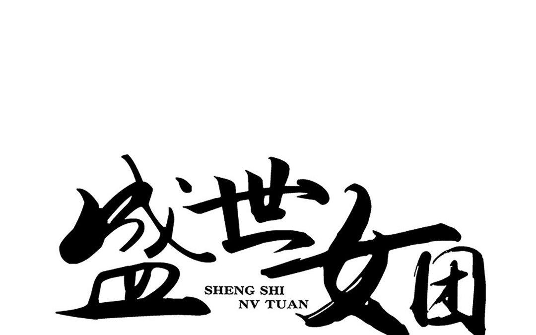 92.第91话 交心(1/2)-第92话