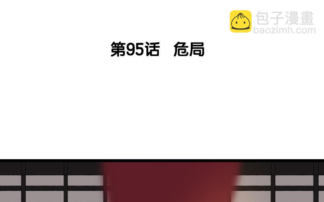 96.第95话 危局(1/2)-第96话