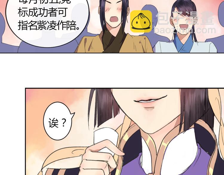 第1话 菜鸟女掌门去青楼遭调戏？(1/2)-第2话