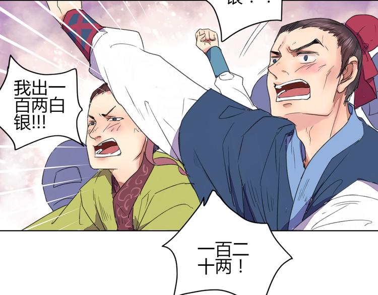 第1话 菜鸟女掌门去青楼遭调戏？(1/2)-第2话