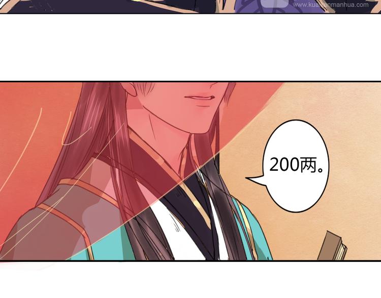 第1话 菜鸟女掌门去青楼遭调戏？(1/2)-第2话