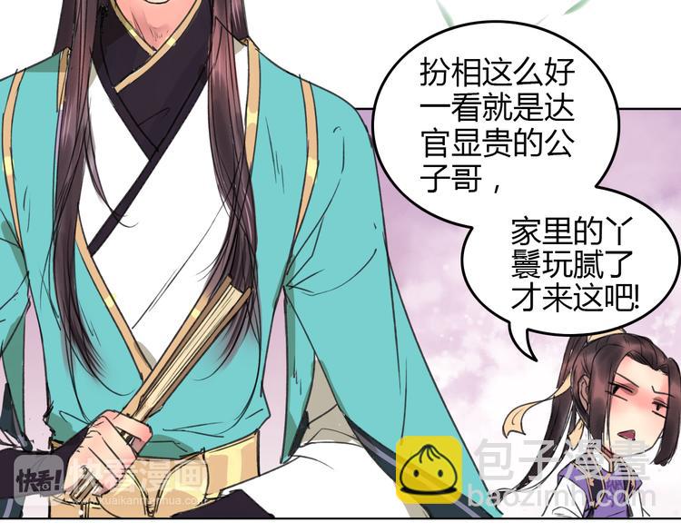 第1话 菜鸟女掌门去青楼遭调戏？(1/2)-第2话